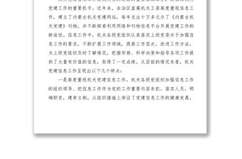 2021黨建信息工作調研報告