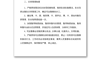 2021法院司法警察大隊(duì)工作制度管理制度2篇