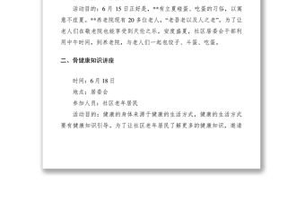 2021端午節慰問活動方案范文兩篇