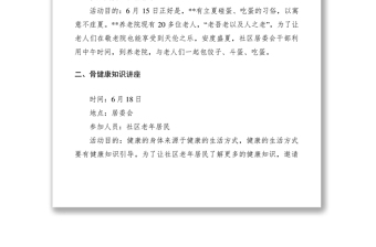 2021端午節(jié)慰問活動(dòng)方案范文兩篇