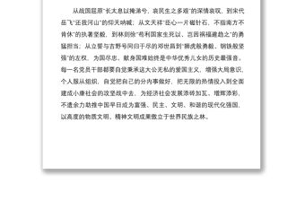 2021弘揚偉大抗戰精神微黨課講稿2篇