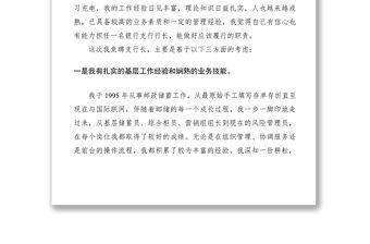 2021郵政儲蓄支行長競聘演講稿