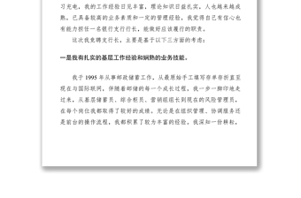 2021郵政儲(chǔ)蓄支行長競聘演講稿