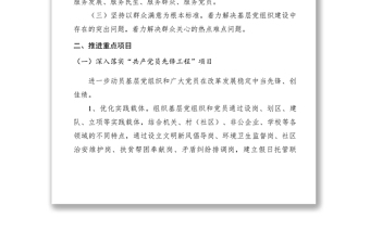 2021【工作方案】深入推進(jìn)基層服務(wù)型黨組織建設(shè)重點(diǎn)項(xiàng)目實(shí)施方案