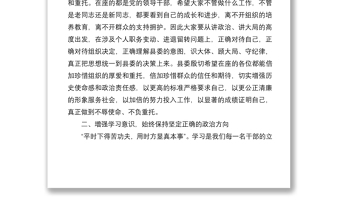 2021在新任職干部集體談話會(huì)上的講話