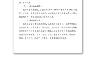 2021黨組班子XXXX年度民主生活會談心談話工作總結