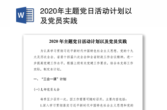 建筑工地2022党员活动计划