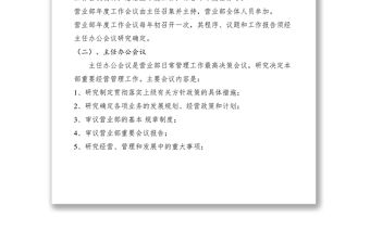 2021銀行營業部會議制度