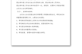 2021銀行營業(yè)部會議制度