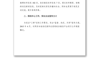 2021XXXX年上半年新聞宣傳工作總結(jié)