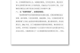 2021加強(qiáng)組織建設(shè)創(chuàng)共青團(tuán)工作新業(yè)績