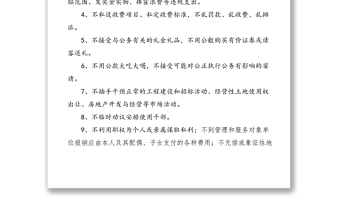 2021工商局領(lǐng)導(dǎo)干部廉潔自律承諾書