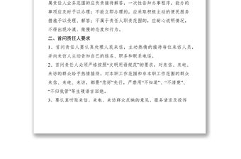 2021開發區首問首接責任制