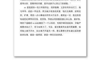 2021優秀教師先進個人事跡材料2篇
