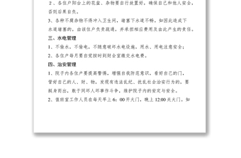 2021鎮(zhèn)政府院子管理規(guī)定