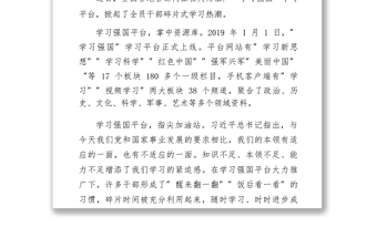 2021“學習強國”學習平臺心得體會（10篇）
