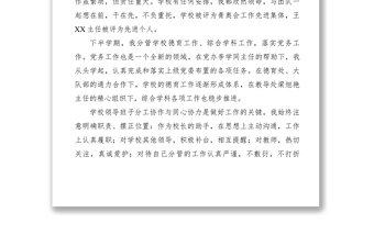 2021XXXX學(xué)年度副校長述職報告