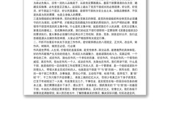 “學黨章、守紀律、轉作風”專題黨課下載