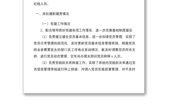 2021公司黨群部專(zhuān)職黨務(wù)工作者和紀(jì)檢工作人員個(gè)人工作總結(jié)