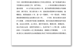 2021在集團(tuán)公司首次黨代會上的工作報(bào)告