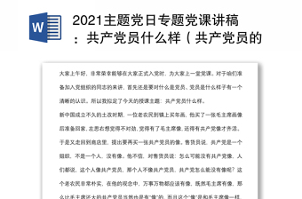 2021年九月一份主题党日学习党史的会议记录