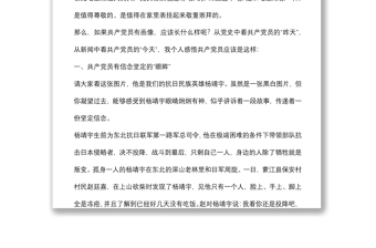 2021主題黨日專題黨課講稿：共產(chǎn)黨員什么樣（共產(chǎn)黨員的畫像）（正式入黨時講話）下載