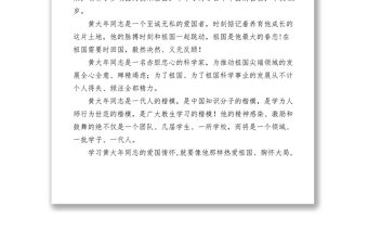 2021【心得體會】學習黃大年先進事跡心得體會