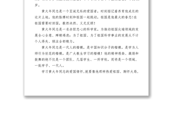 2021【心得體會】學習黃大年先進事跡心得體會