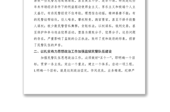 2021加強監(jiān)獄民警隊伍政治思想建設(shè)的思考