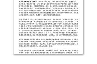 專題黨課：聽榜樣故事 悟榜樣力量 學(xué)榜樣精神下載
