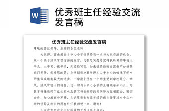 2022幼兒園中班班主任交流發(fā)言稿