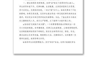 2021優(yōu)秀班主任經驗交流發(fā)言稿