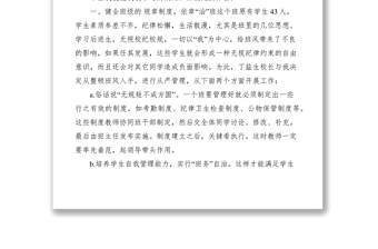 2021優(yōu)秀班主任經(jīng)驗(yàn)交流發(fā)言稿