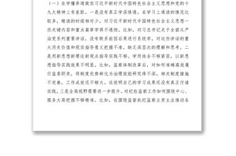 2021紀委書記在中央巡視整改專題民主生活會上的對照檢查報告