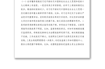 2021紀(jì)委書記在中央巡視整改專題民主生活會上的對照檢查報告