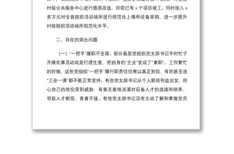 2021推進基層黨組織標準化規(guī)范化建設存在的問題和對策