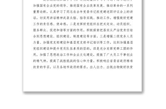 2021XXXX年度民主生活會個人發言材料3篇
