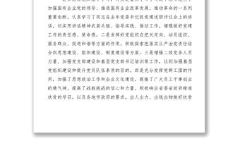 2021XXXX年度民主生活會個人發(fā)言材料3篇