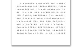 2019年度意識形態工作總結范文3篇