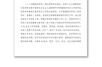 2019年度意識(shí)形態(tài)工作總結(jié)范文3篇