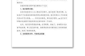 2021銀行經驗交流材料范文