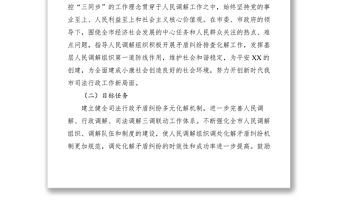2021【工作方案】全市司法行政系統(tǒng)社會(huì)矛盾糾紛多元化解機(jī)制工作方案
