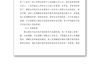 2021【工作方案】全市司法行政系統(tǒng)社會矛盾糾紛多元化解機(jī)制工作方案
