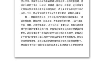 2021黨支部聯(lián)系點(diǎn)座談會(huì)領(lǐng)導(dǎo)講話范文