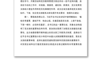 2021黨支部聯(lián)系點(diǎn)座談會(huì)領(lǐng)導(dǎo)講話范文