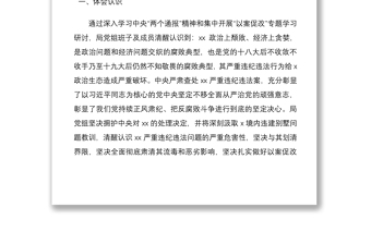 2021以案促改專題民主生活會黨組領(lǐng)導(dǎo)班子對照檢查材料