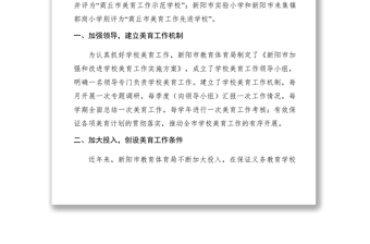 2021【典型經(jīng)驗(yàn)】以藝術(shù)教育為突破口 推動(dòng)學(xué)校美育工作健康發(fā)展