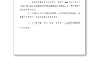 2021公用車管理制度