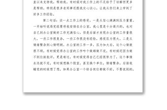 2021辦公室工作交流發(fā)言提綱