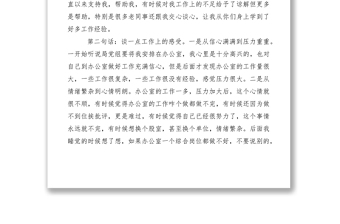2021辦公室工作交流發(fā)言提綱